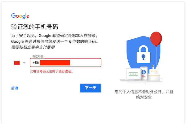 注册谷歌账号，遇到“此电话号码无法用于进行验证”怎么办？