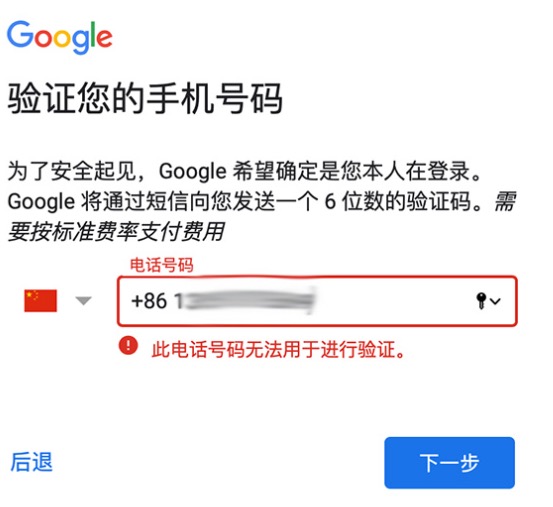 google注册收不到验证码？最低成本解决方案，适用与Gmail和Youtube